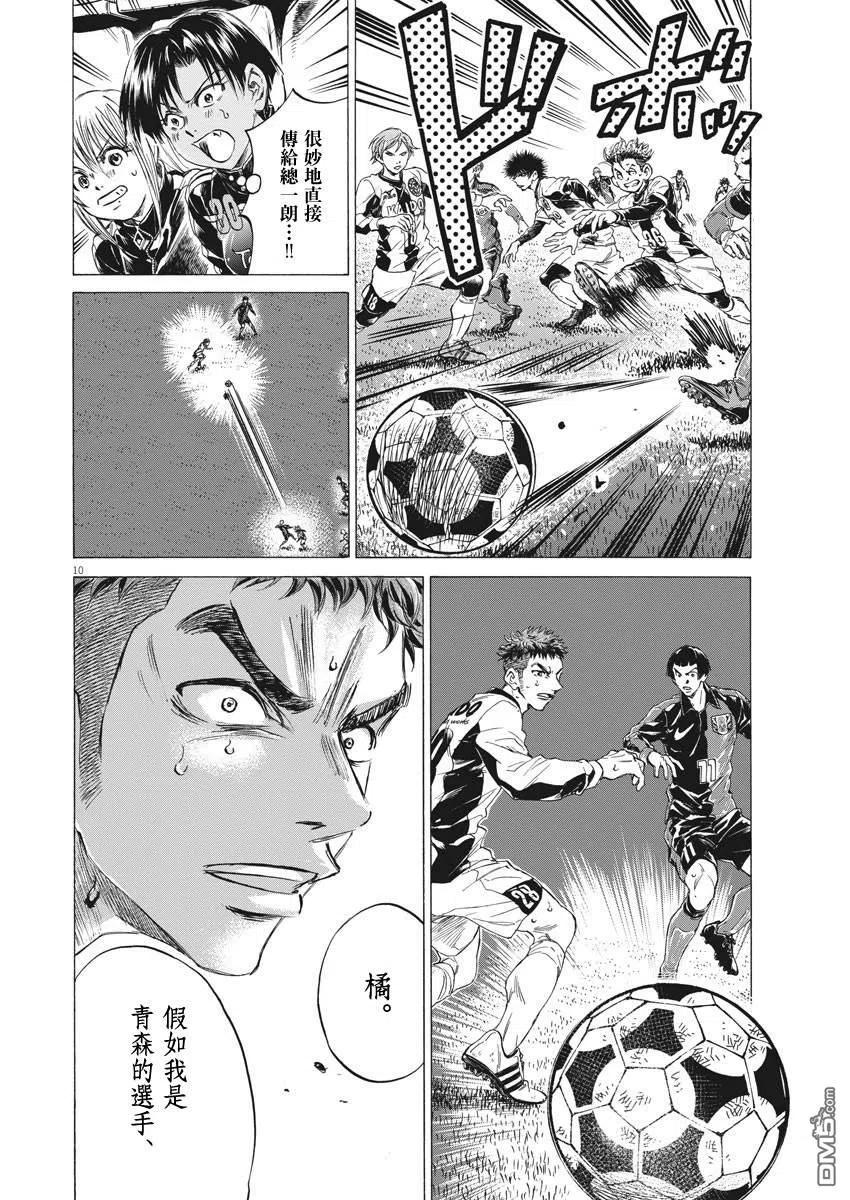 《青之芦苇》第249话 第10页