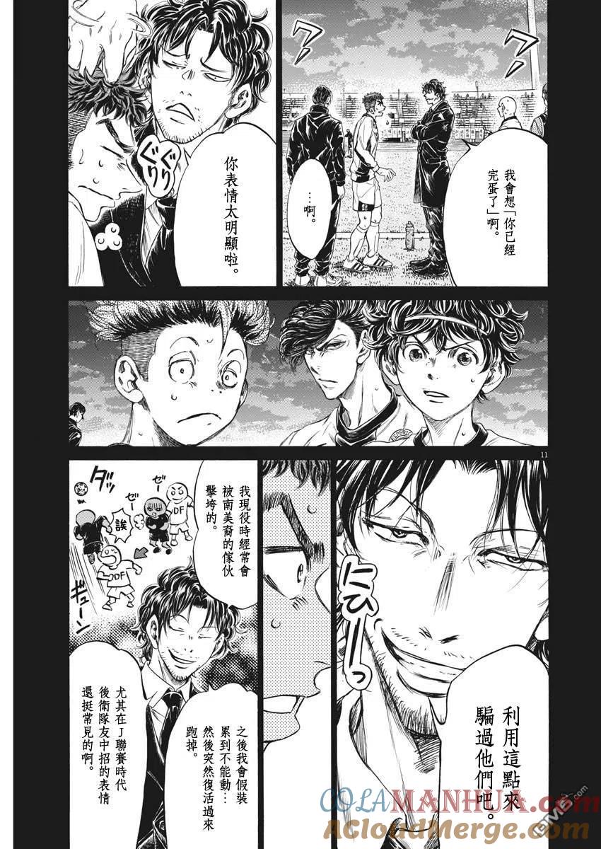 《青之芦苇》第249话 第11页