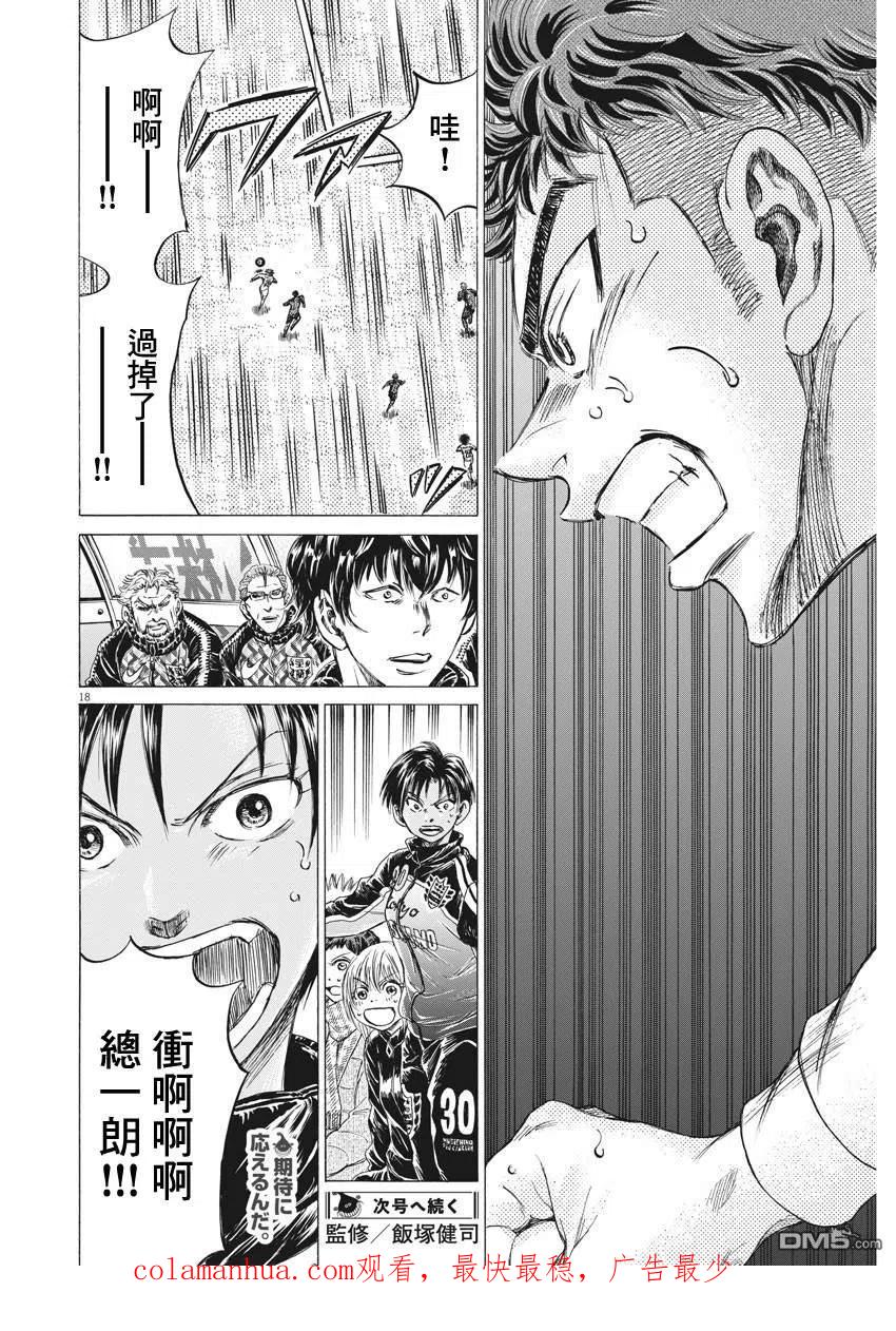 《青之芦苇》第249话 第18页
