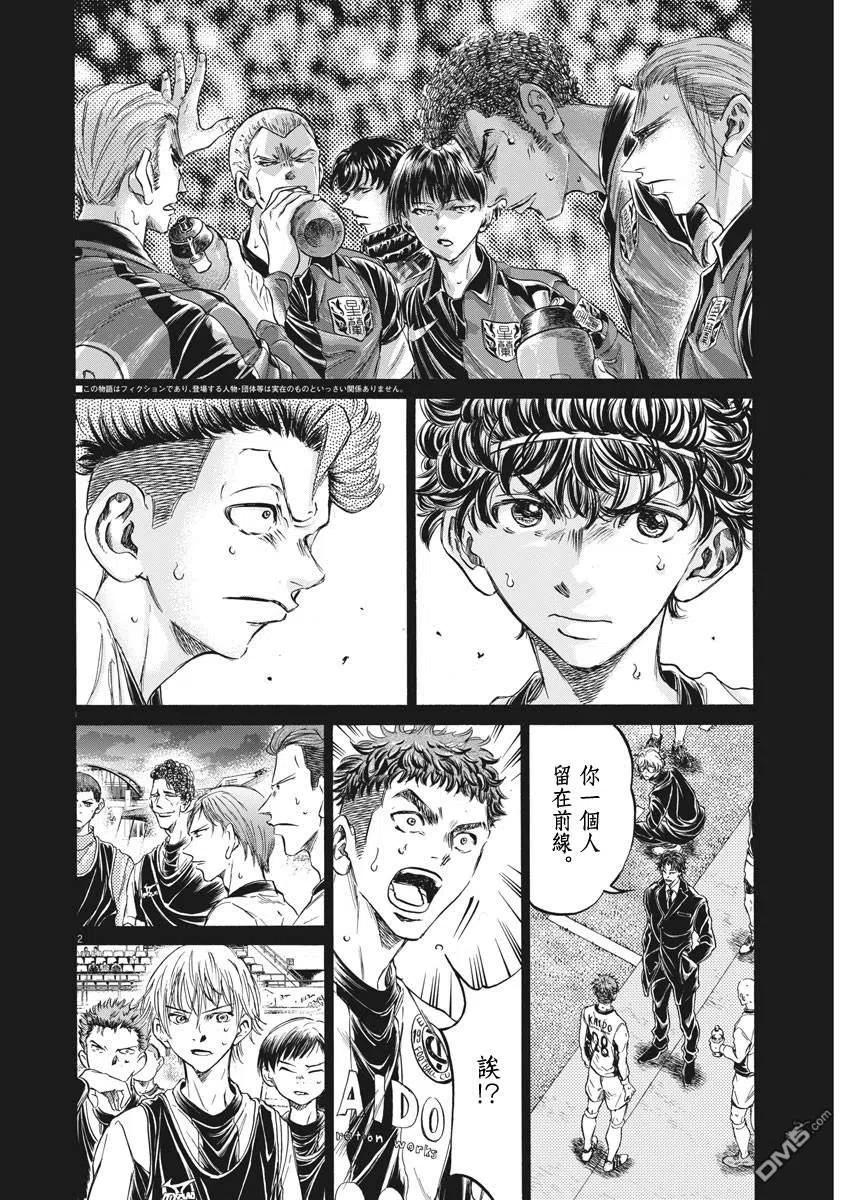 《青之芦苇》第249话 第2页