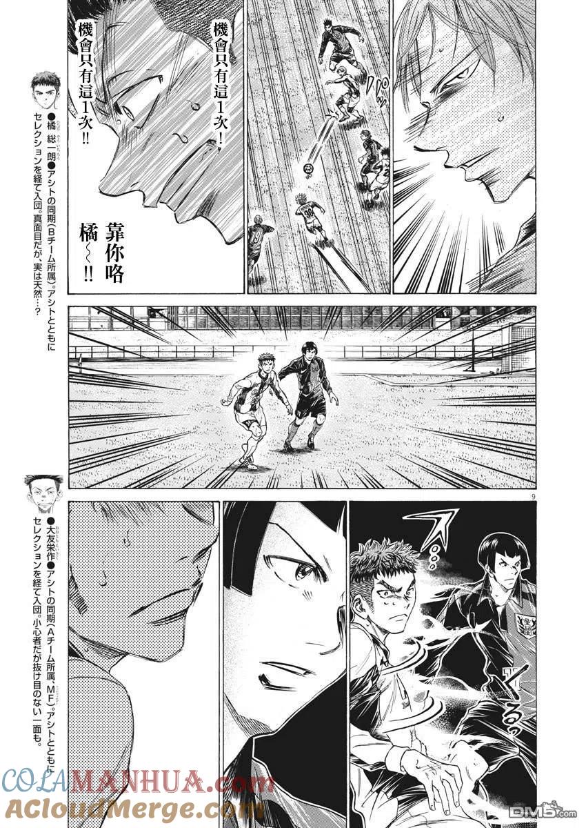 《青之芦苇》第249话 第9页