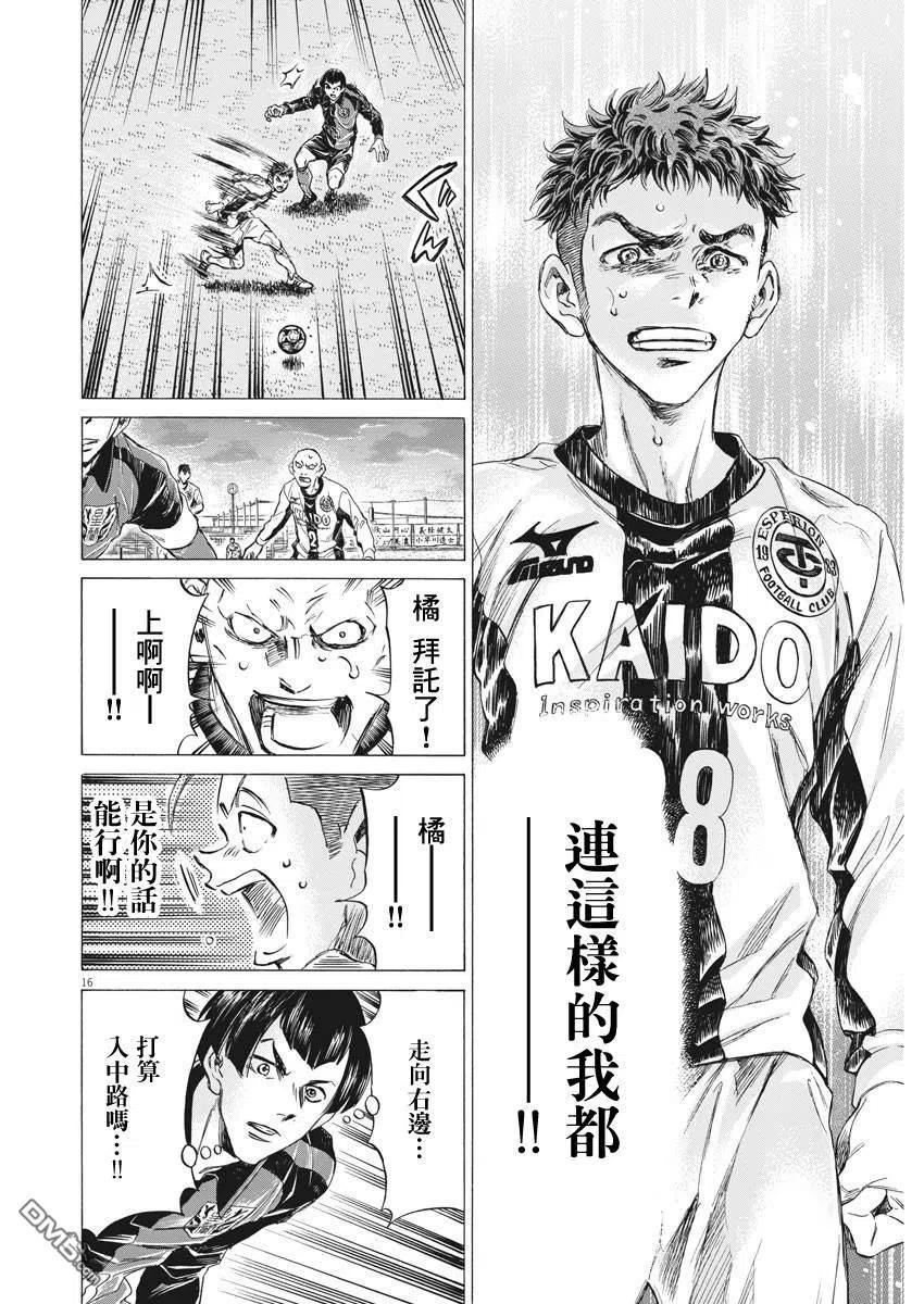 《青之芦苇》第249话 第16页