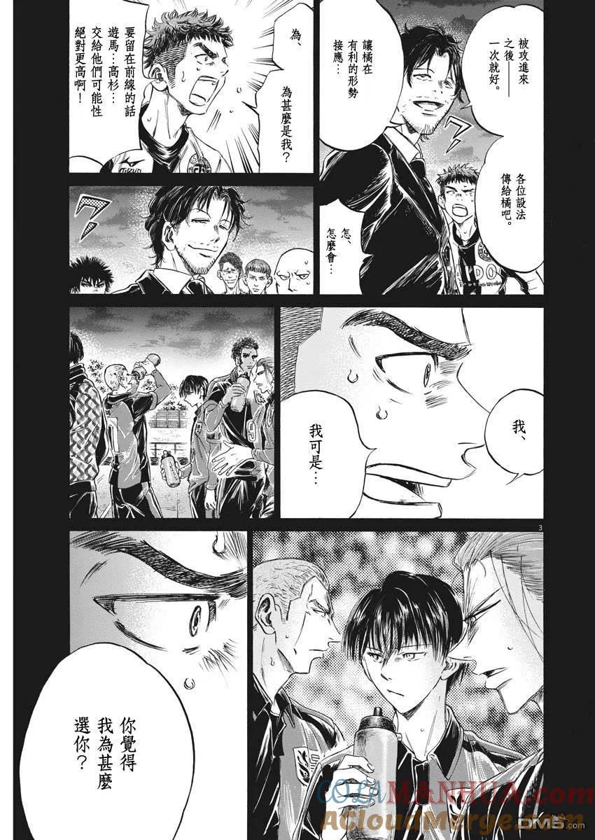 《青之芦苇》第249话 第3页
