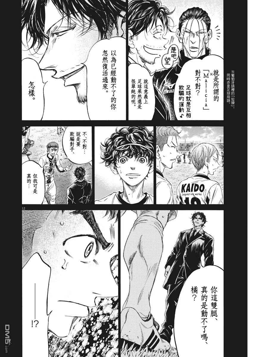 《青之芦苇》第249话 第12页