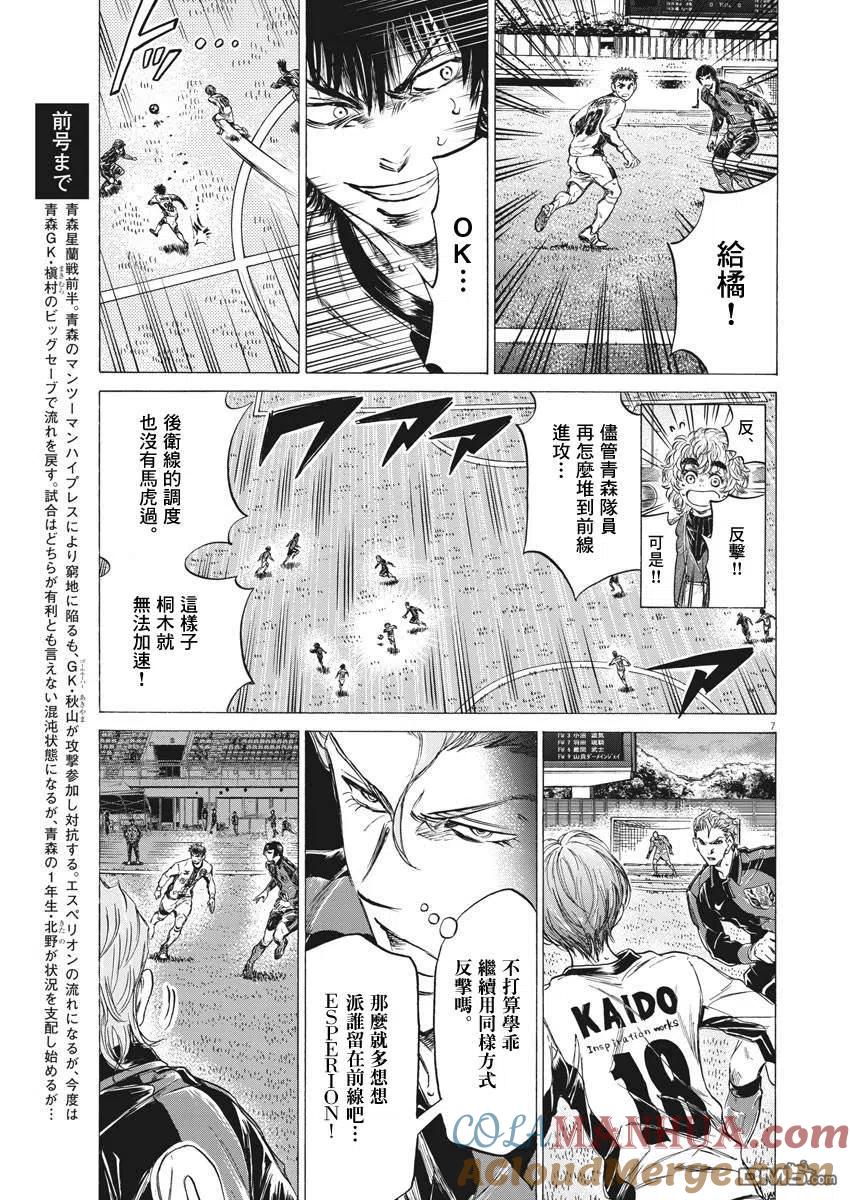 《青之芦苇》第249话 第7页