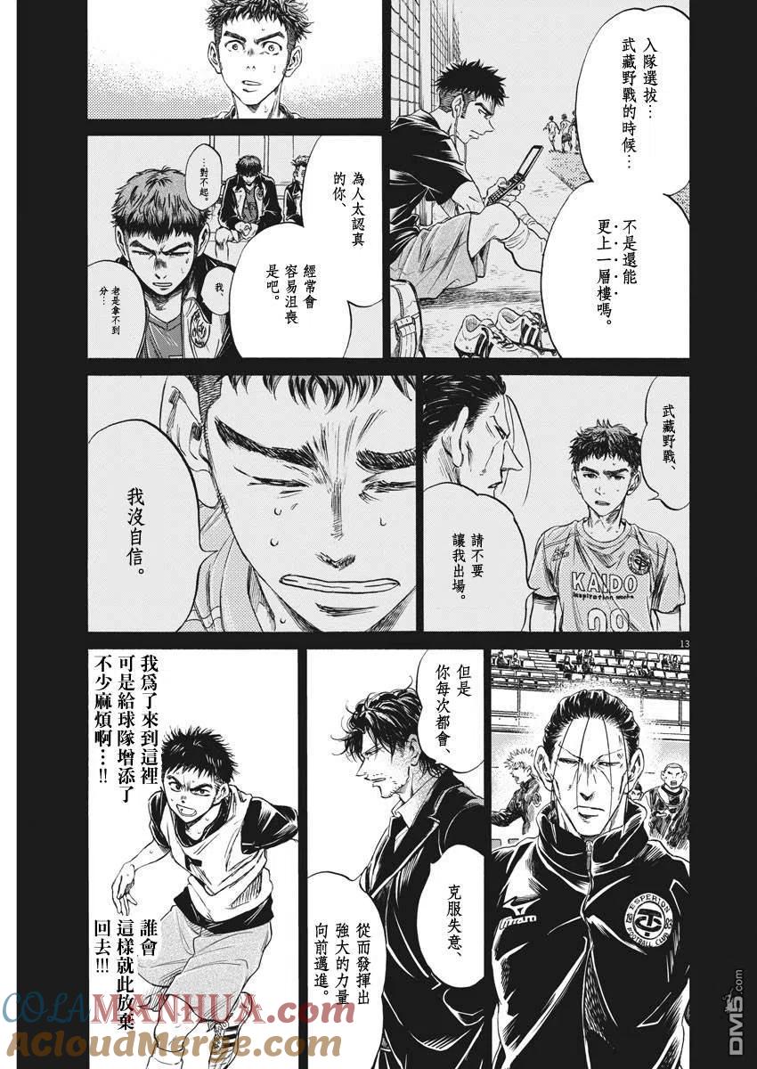 《青之芦苇》第249话 第13页