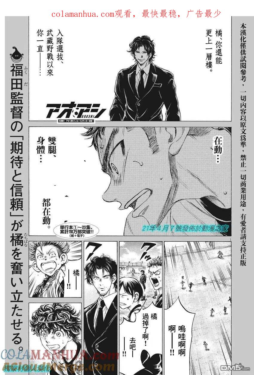 《青之芦苇》第250话 第1页