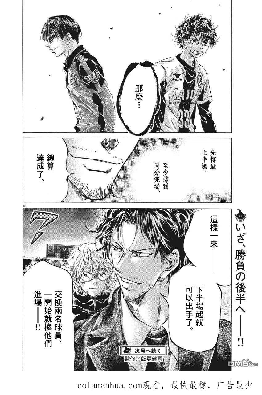 《青之芦苇》第250话 第18页