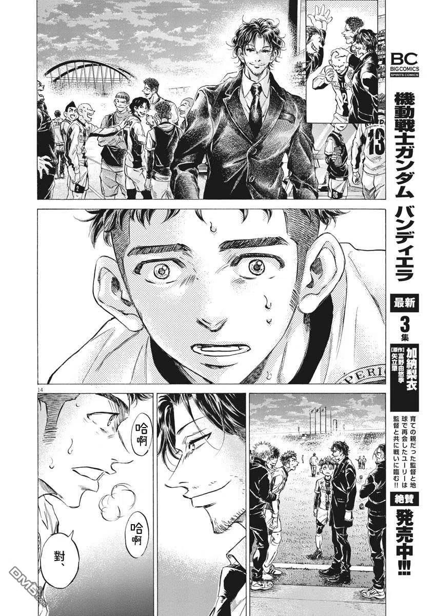 《青之芦苇》第250话 第14页