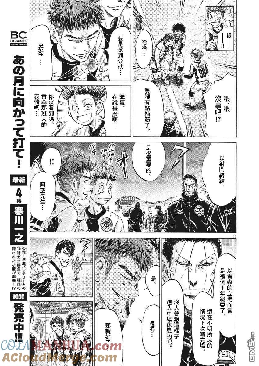 《青之芦苇》第250话 第13页