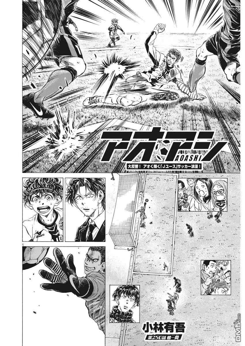 《青之芦苇》第250话 第6页