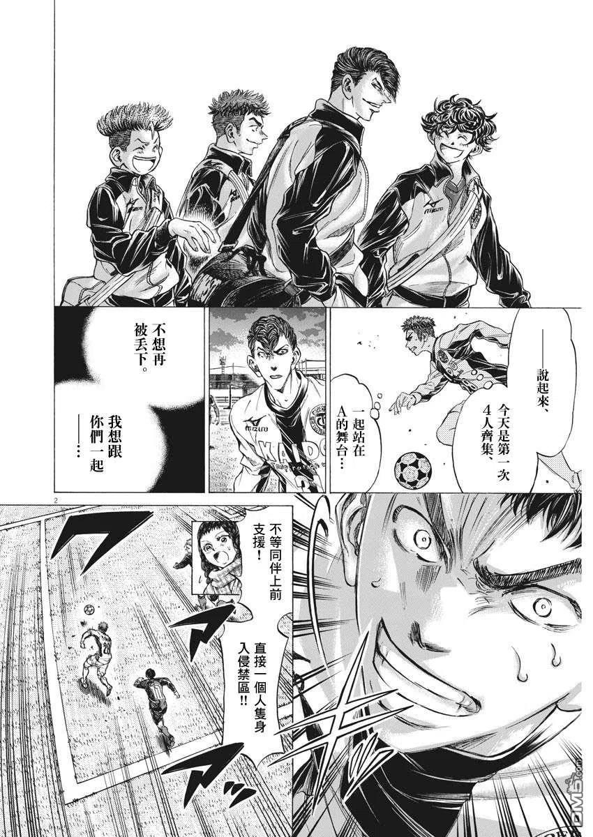 《青之芦苇》第250话 第2页