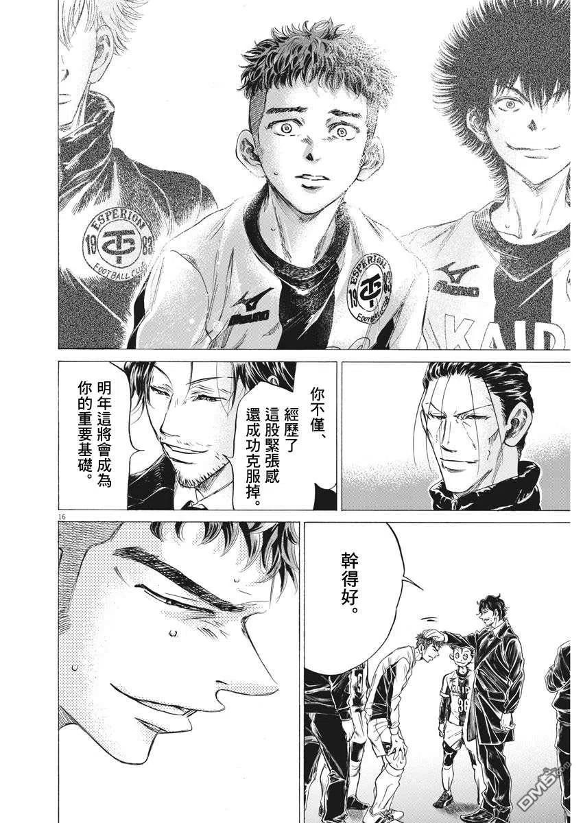 《青之芦苇》第250话 第16页
