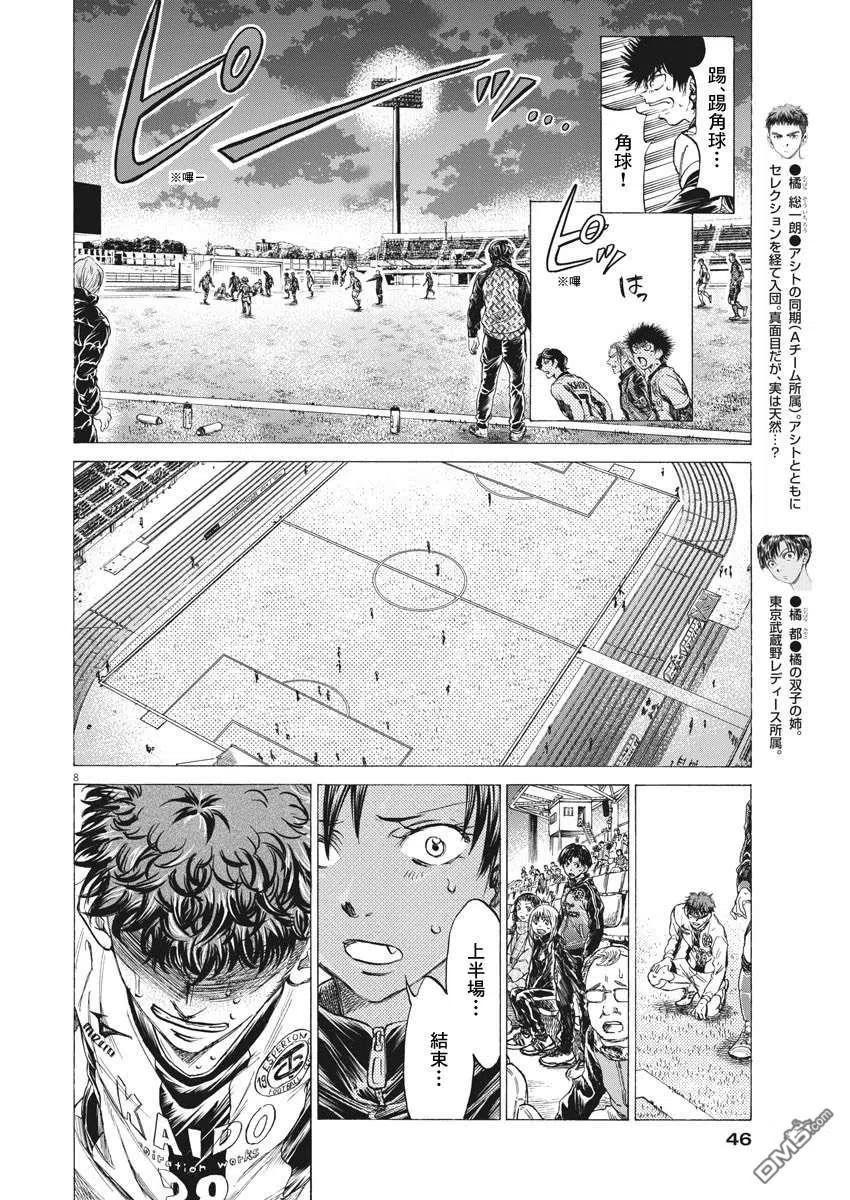 《青之芦苇》第250话 第8页