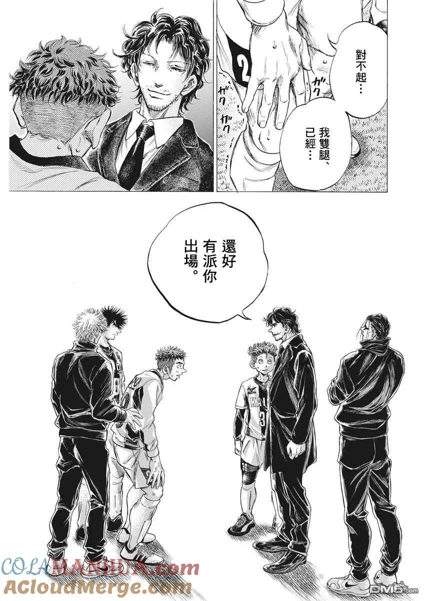 《青之芦苇》第250话 第15页