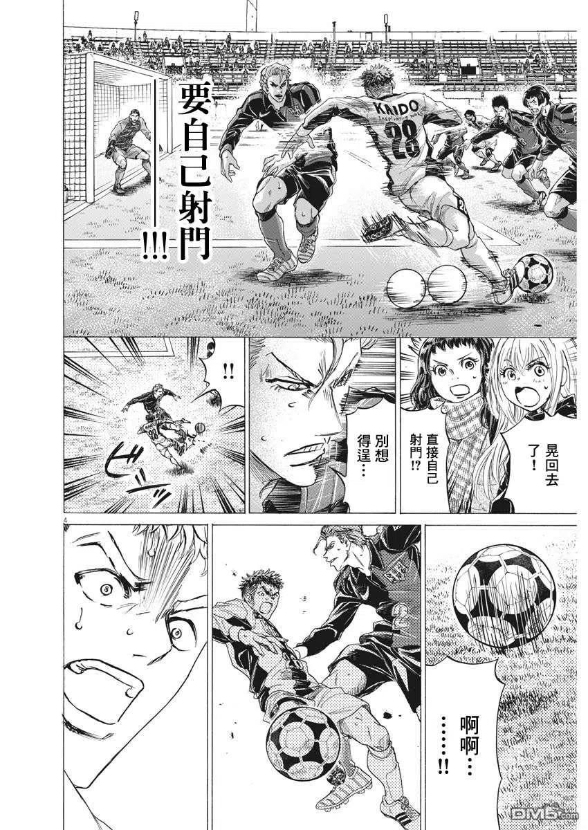 《青之芦苇》第250话 第4页