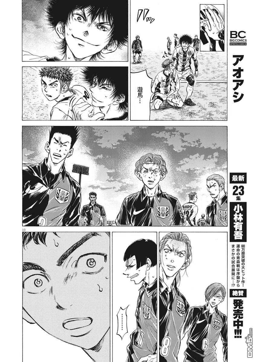 《青之芦苇》第250话 第10页