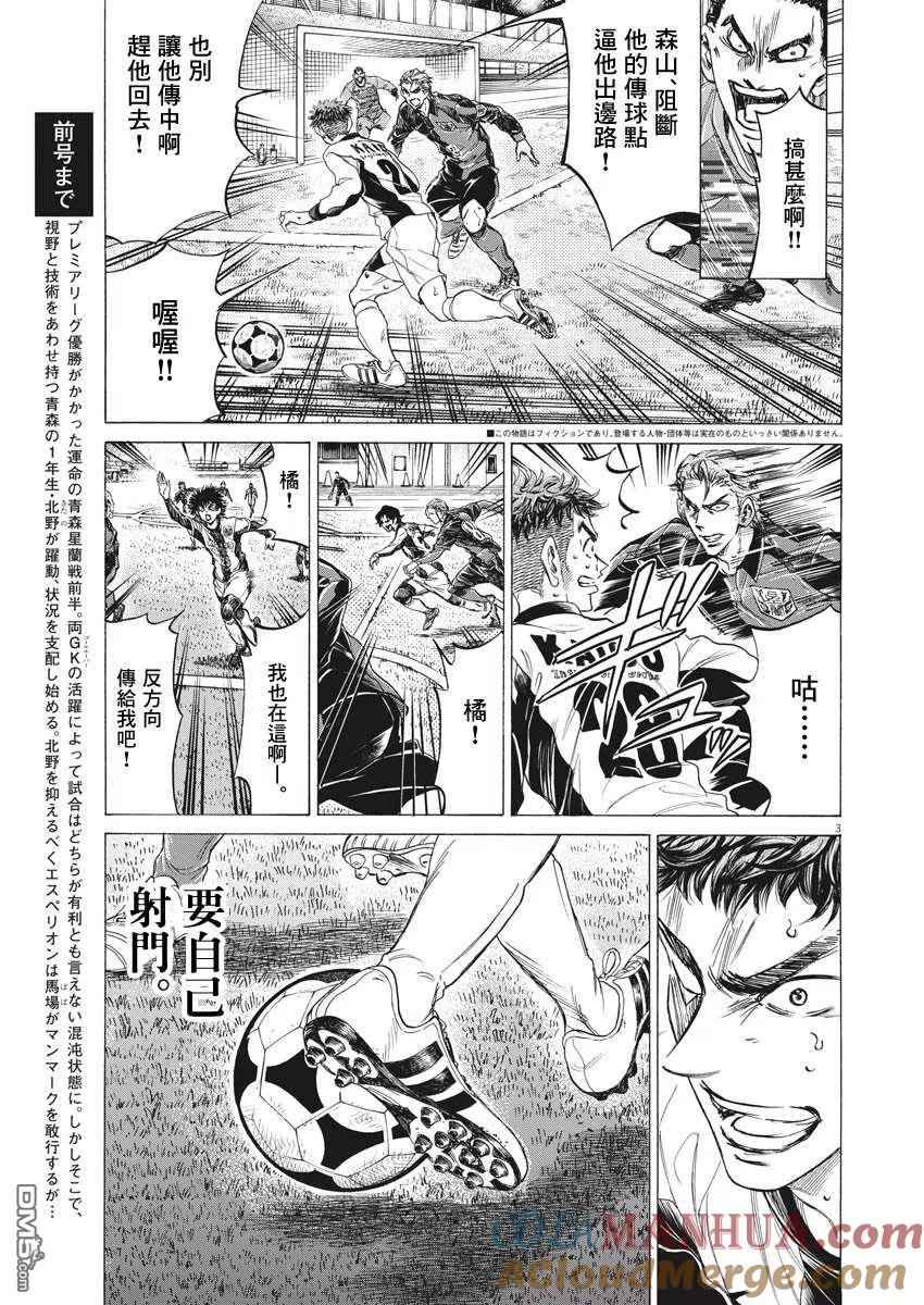 《青之芦苇》第250话 第3页