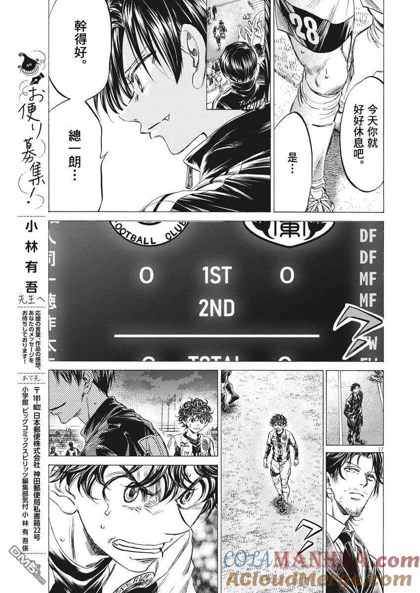 《青之芦苇》第250话 第17页