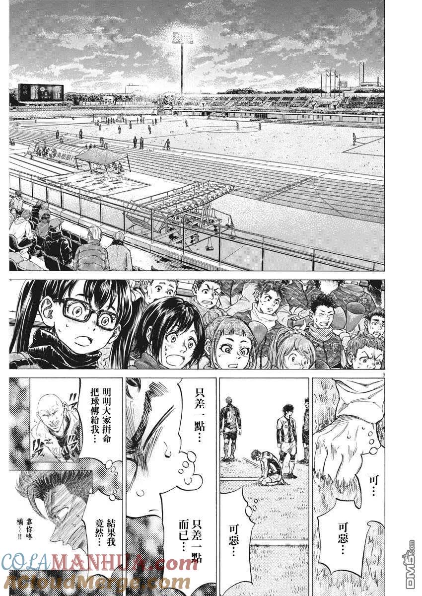《青之芦苇》第250话 第9页