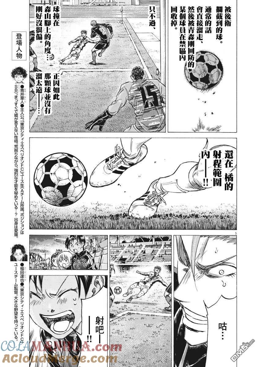 《青之芦苇》第250话 第5页