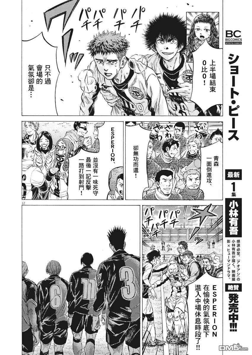 《青之芦苇》第250话 第12页