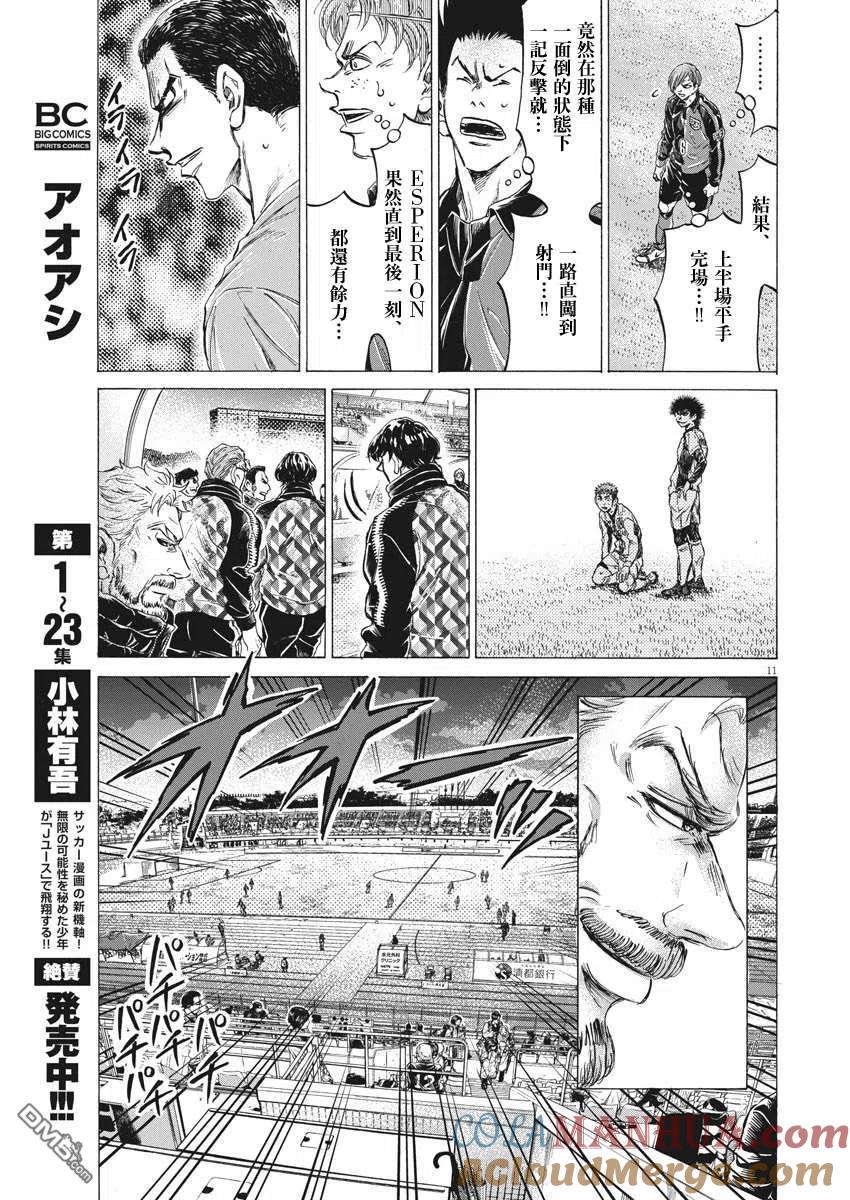 《青之芦苇》第250话 第11页