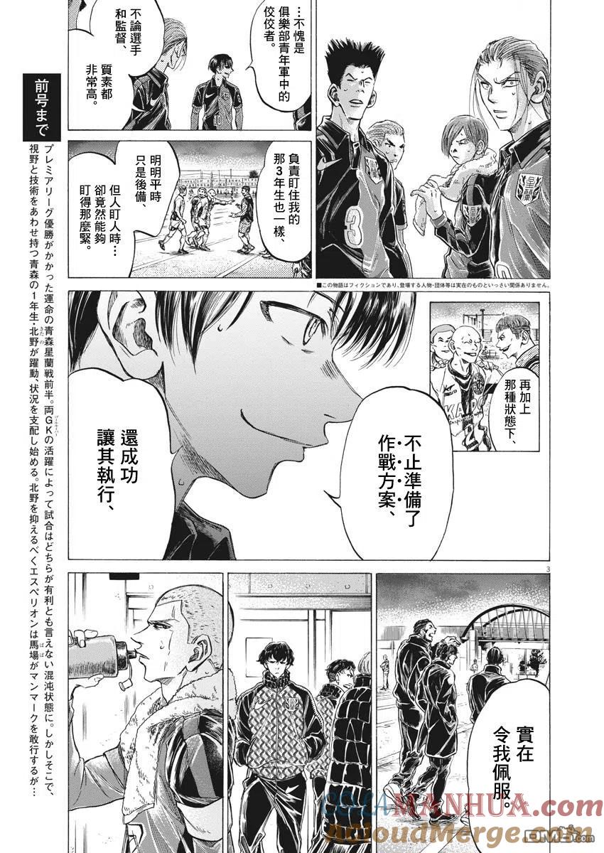 《青之芦苇》第251话 第3页