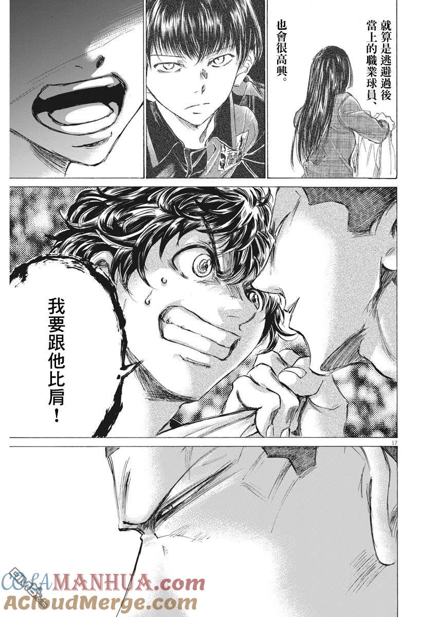 《青之芦苇》第251话 第17页