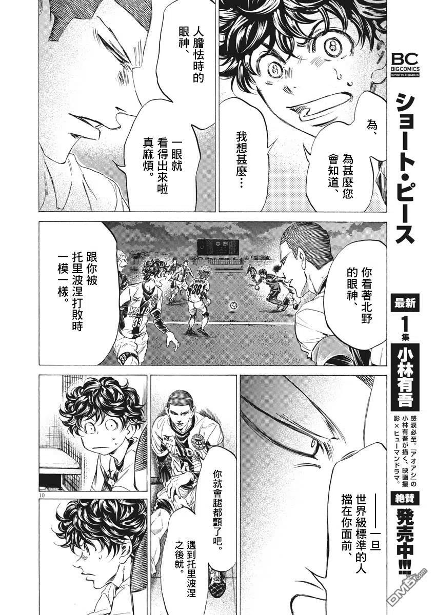《青之芦苇》第251话 第10页