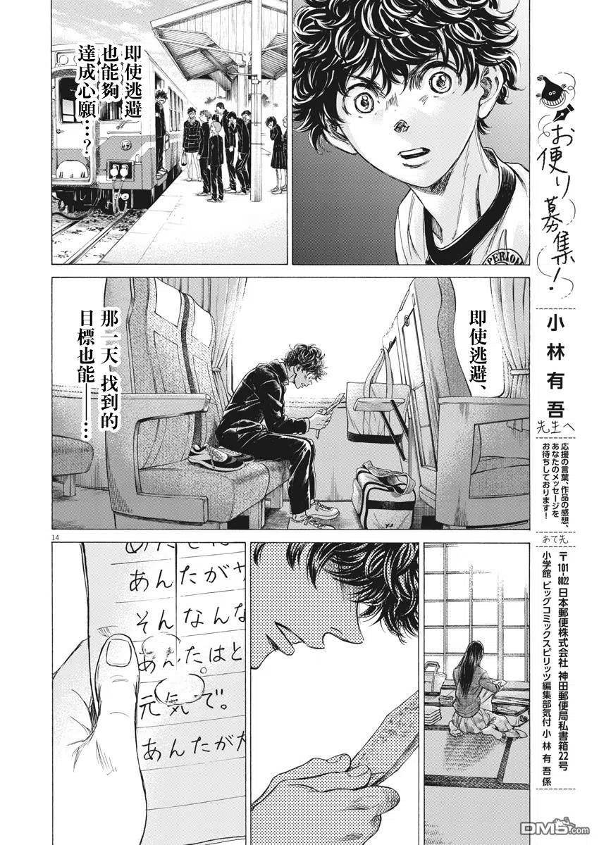 《青之芦苇》第251话 第14页