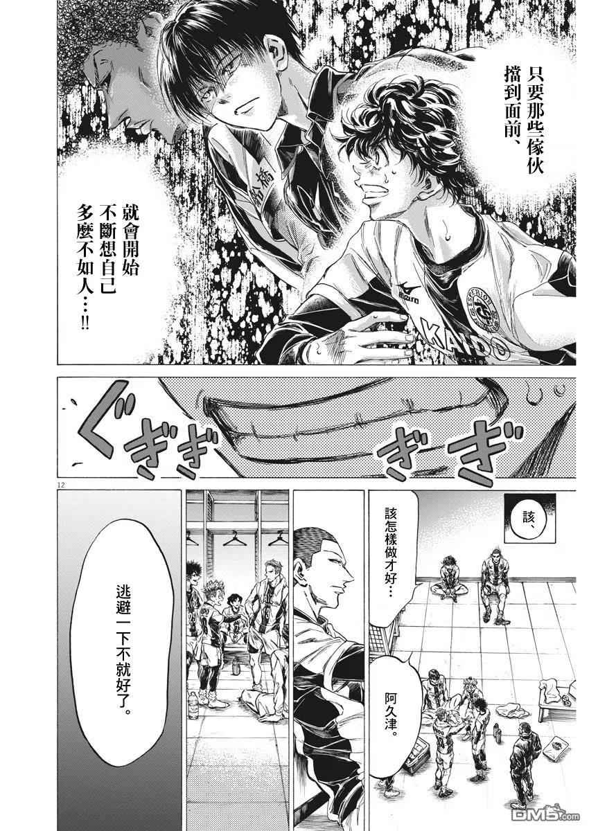 《青之芦苇》第251话 第12页