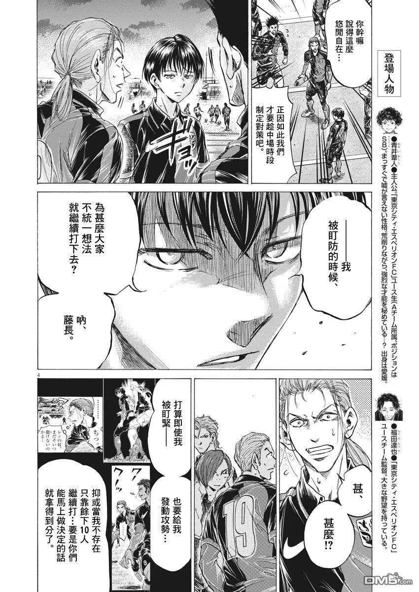 《青之芦苇》第251话 第4页