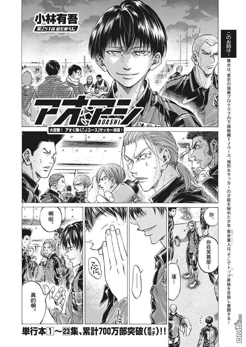 《青之芦苇》第251话 第2页