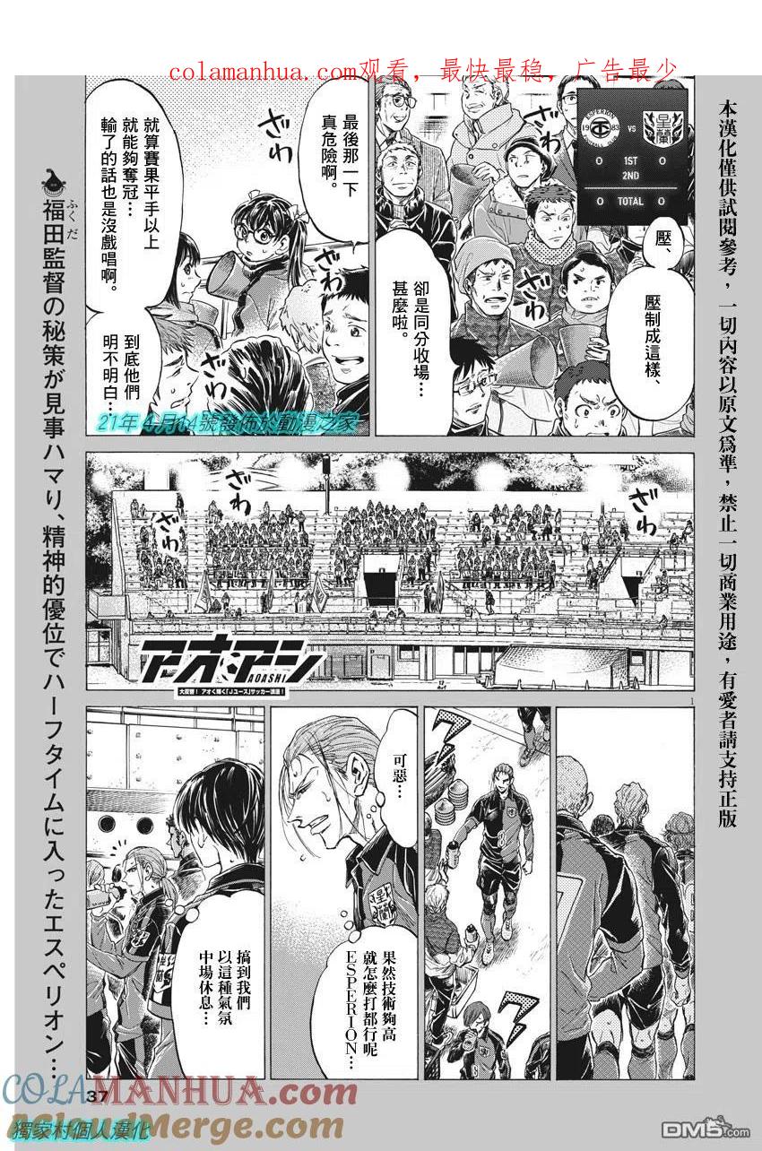 《青之芦苇》第251话 第1页