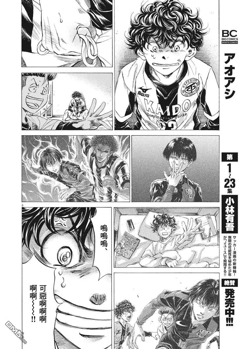 《青之芦苇》第251话 第8页
