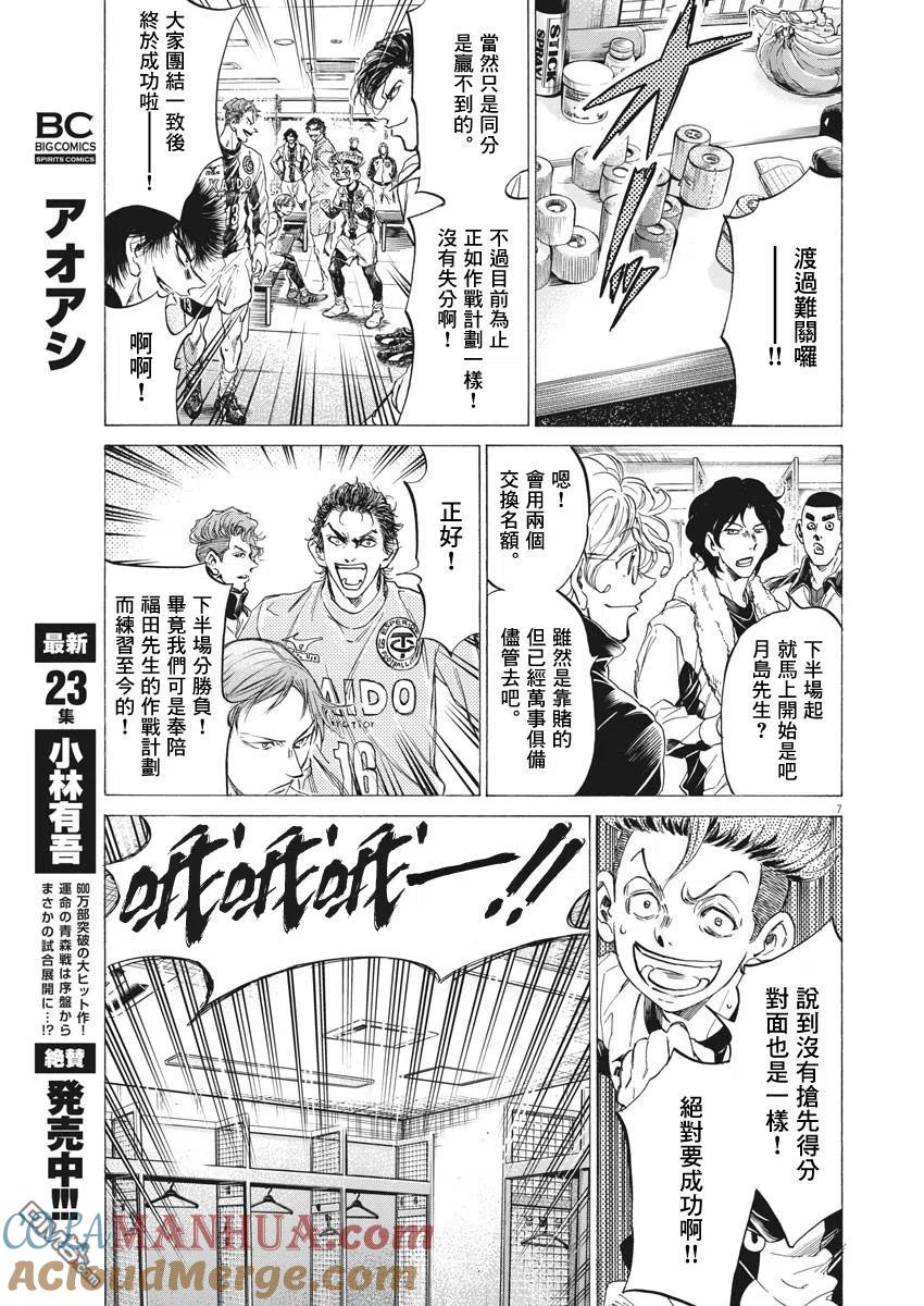 《青之芦苇》第251话 第7页
