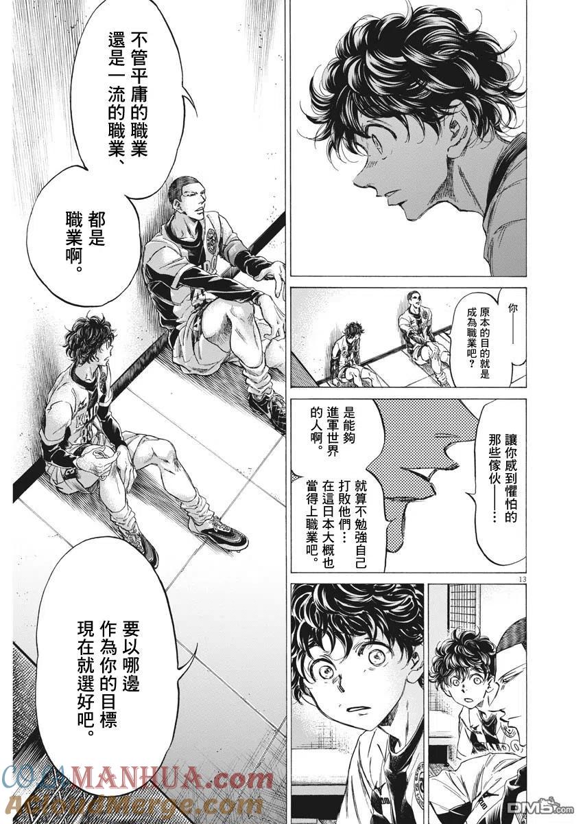 《青之芦苇》第251话 第13页