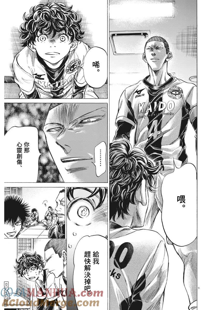 《青之芦苇》第251话 第9页