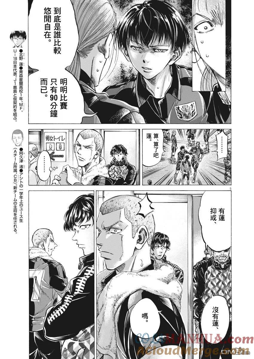 《青之芦苇》第251话 第5页