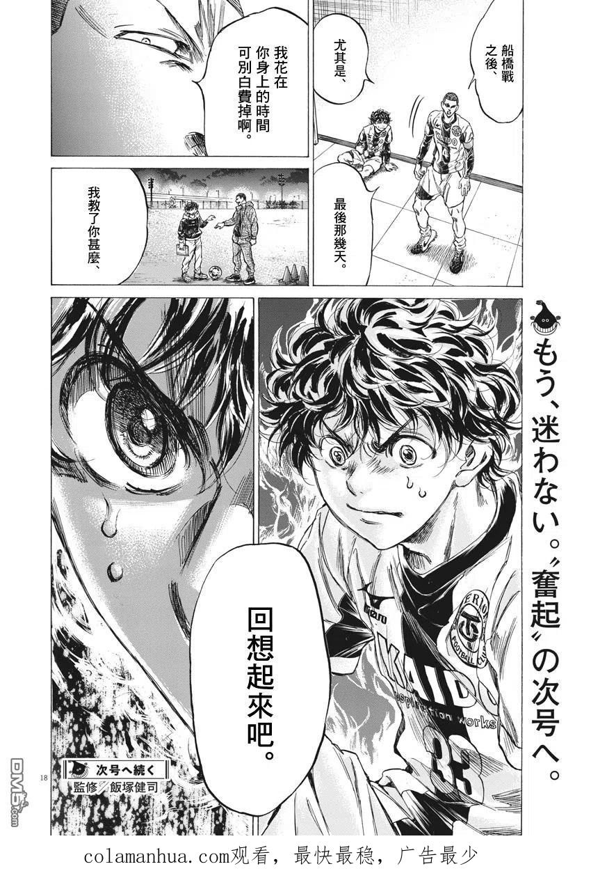 《青之芦苇》第251话 第18页