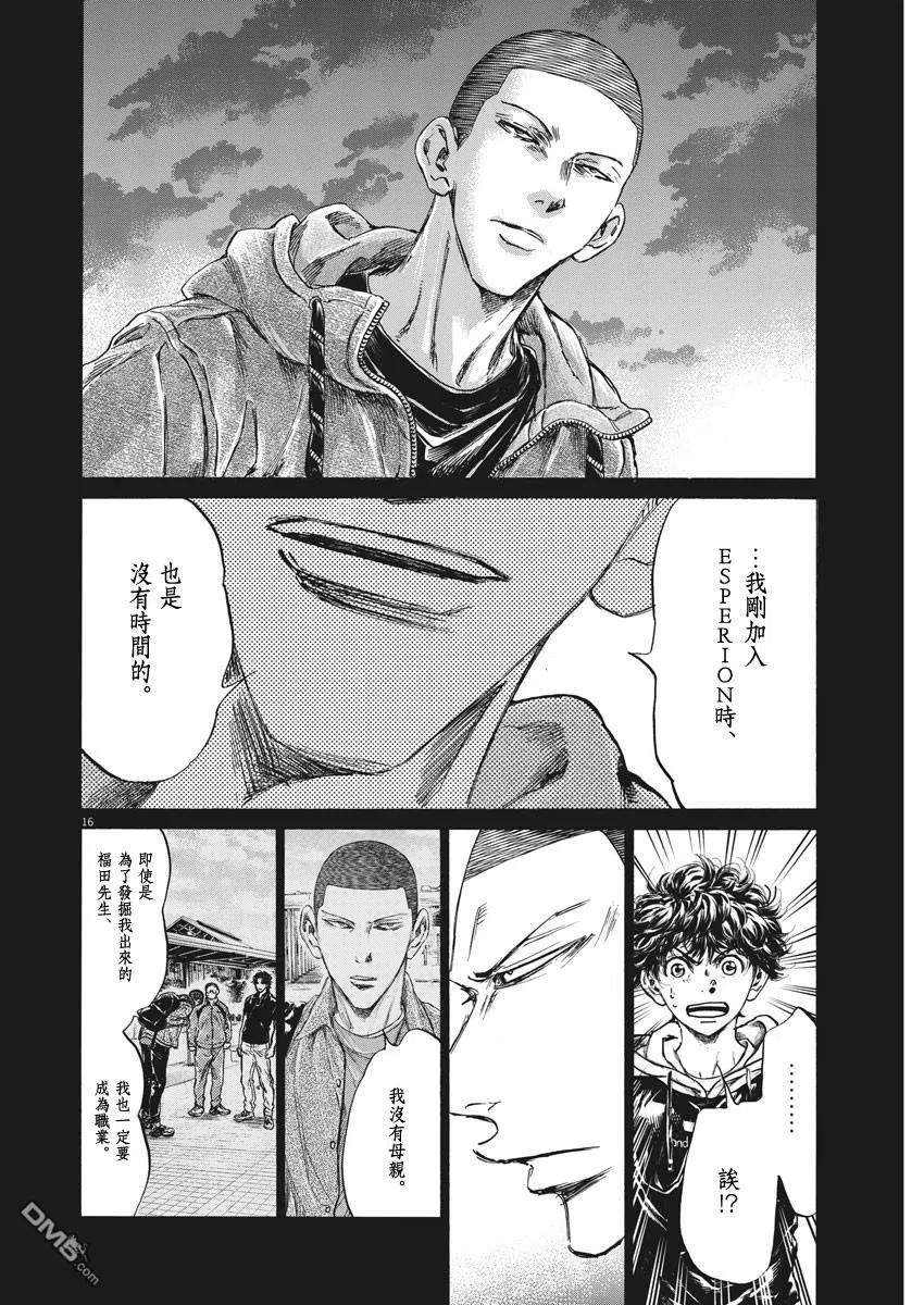《青之芦苇》第252话 第16页