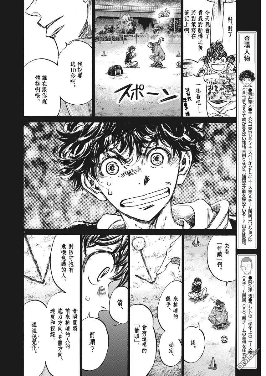 《青之芦苇》第252话 第4页
