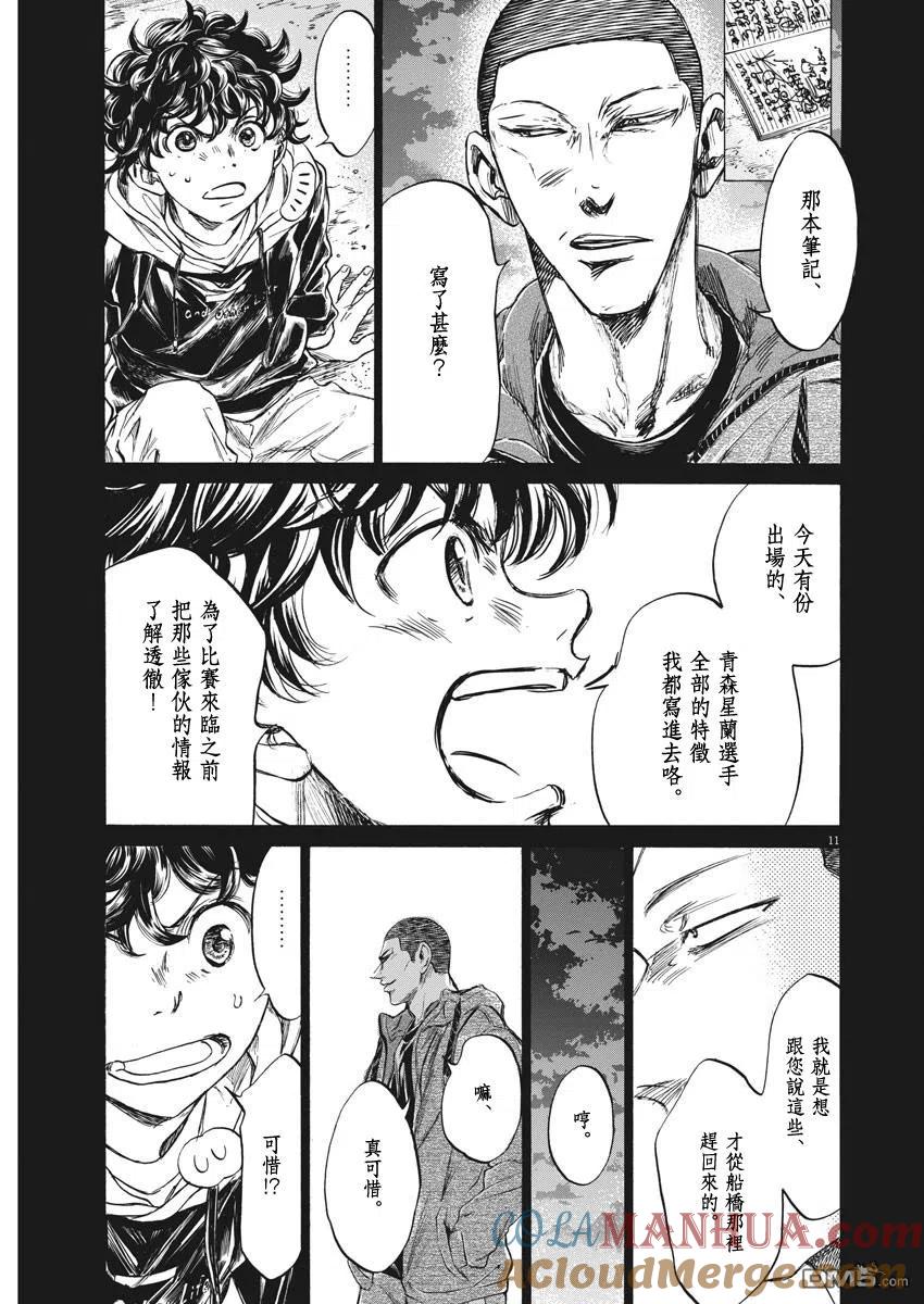 《青之芦苇》第252话 第11页