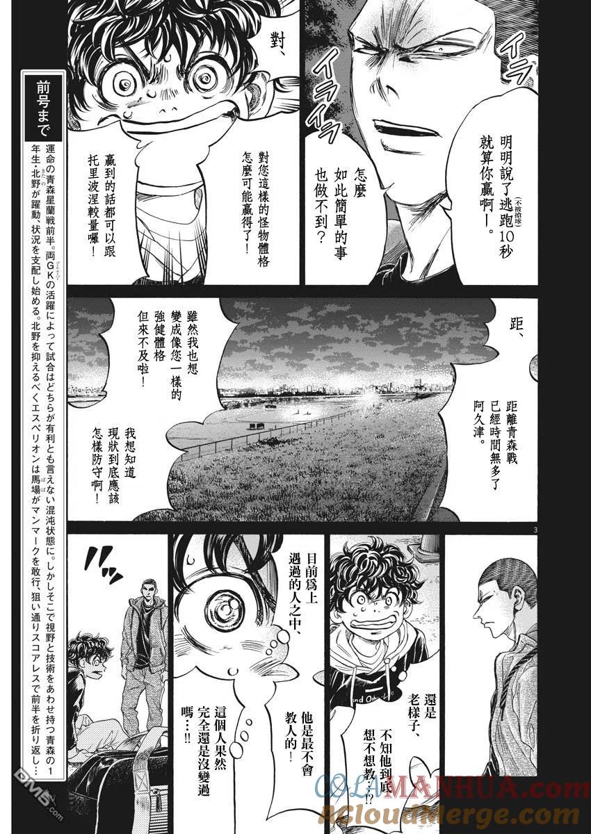 《青之芦苇》第252话 第3页