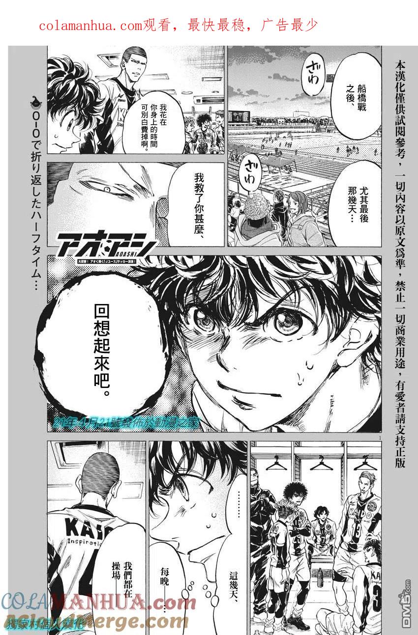 《青之芦苇》第252话 第1页