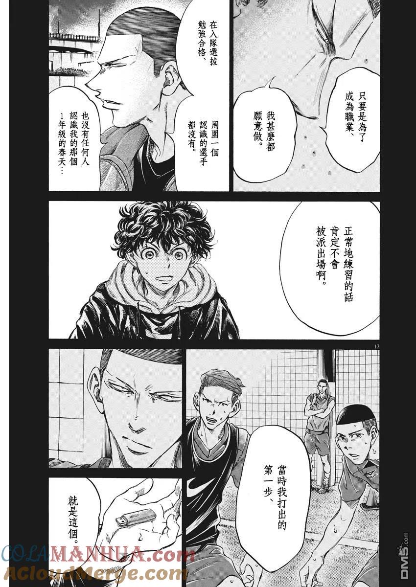 《青之芦苇》第252话 第17页