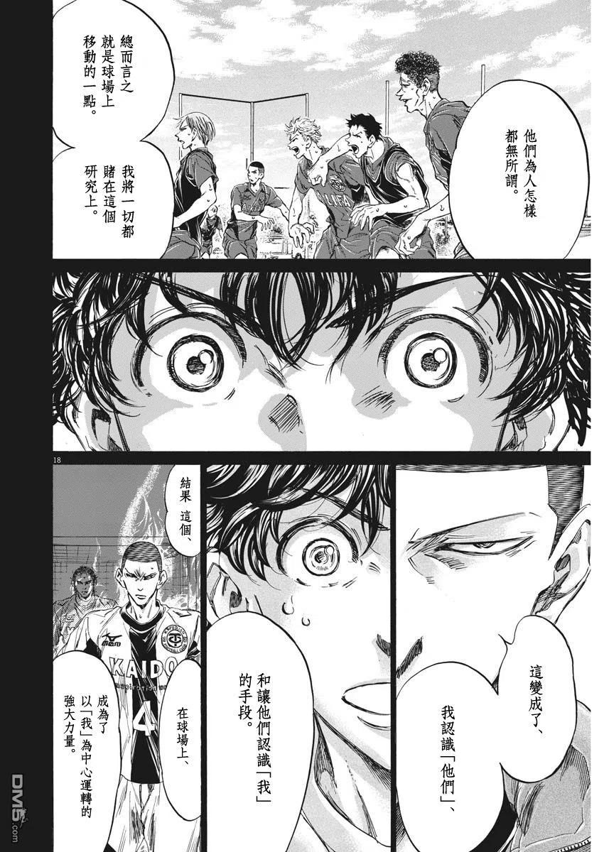 《青之芦苇》第252话 第18页