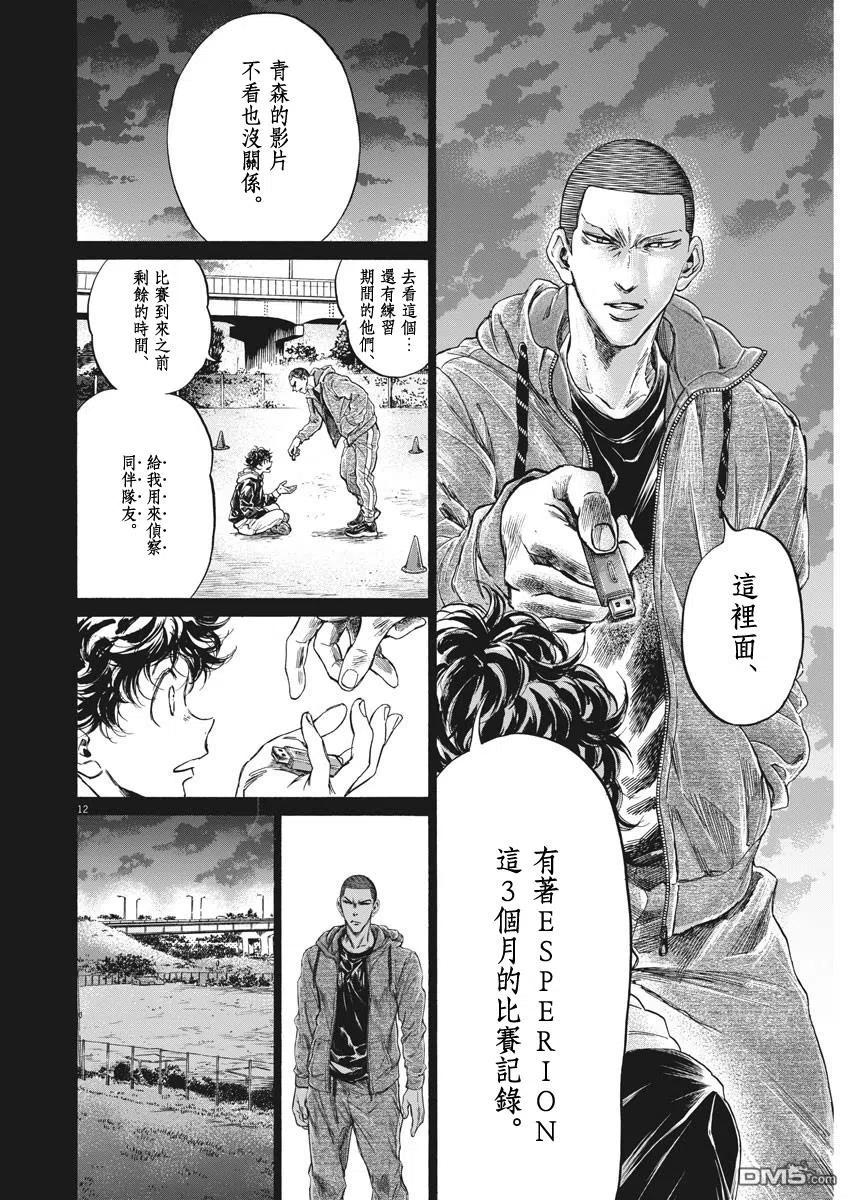 《青之芦苇》第252话 第12页