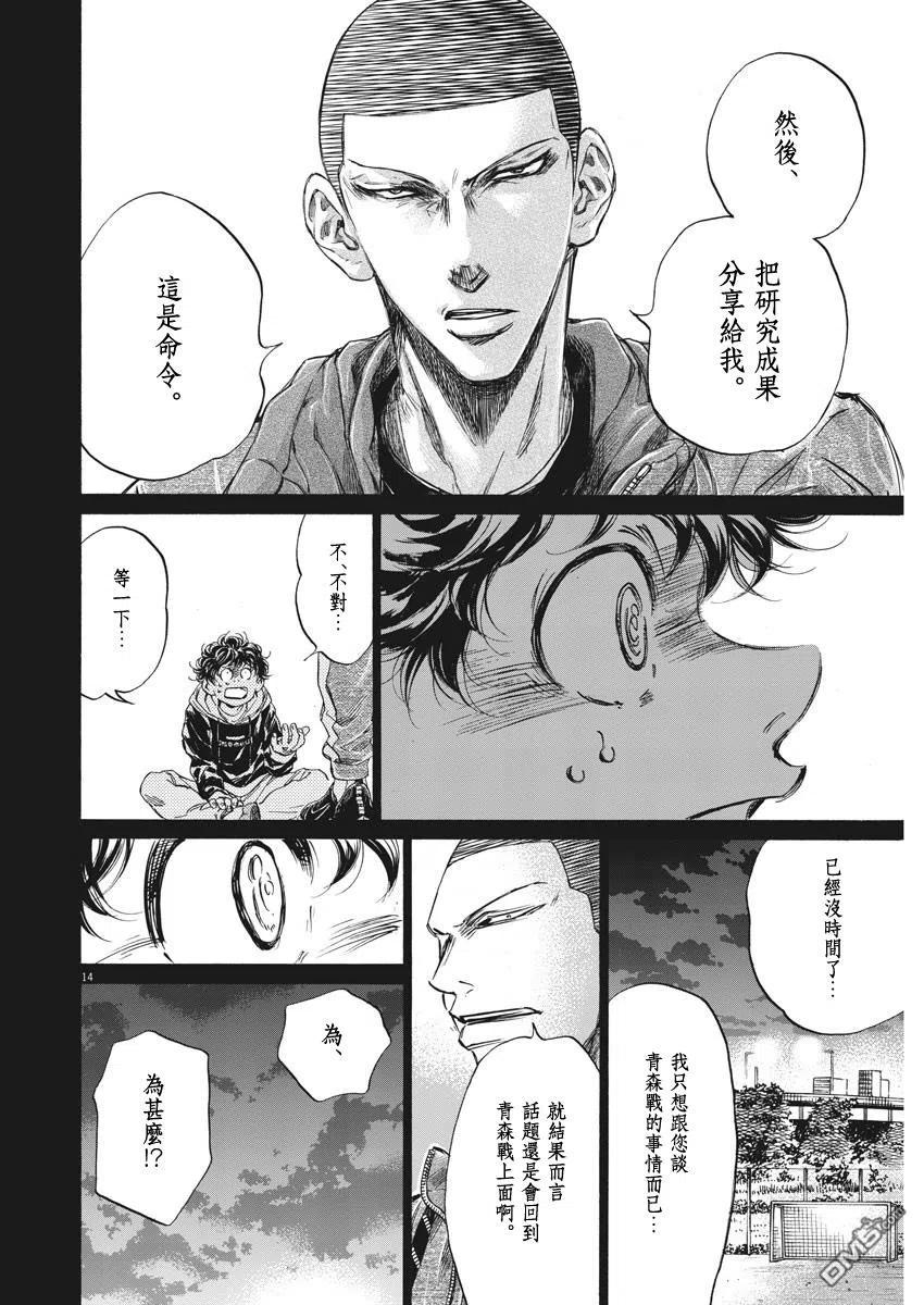 《青之芦苇》第252话 第14页